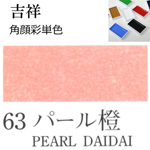 Kissho Gansai Paint Pans Pearl Orange #63