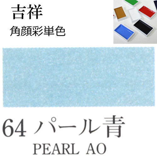 Kissho Gansai Paint Pans Pearl Blue #64